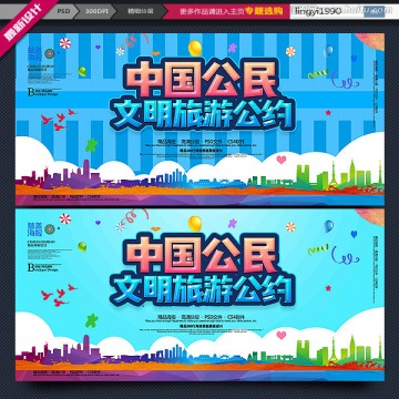 中國(guó)公民文明旅游公約