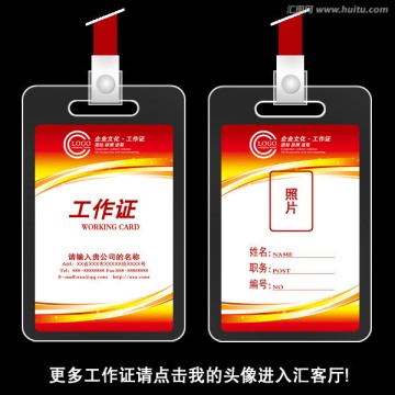 企業(yè)工作證