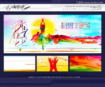 舞蹈 寫意繪畫革新主題