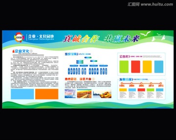 企業(yè)文化墻