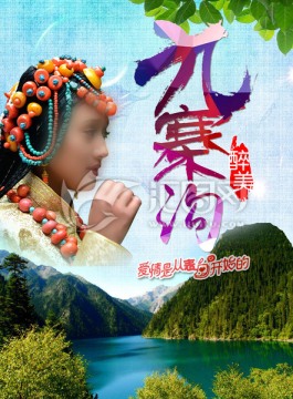九寨溝