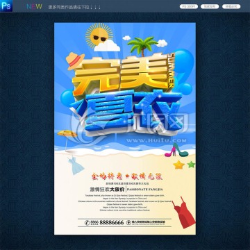 夏裝