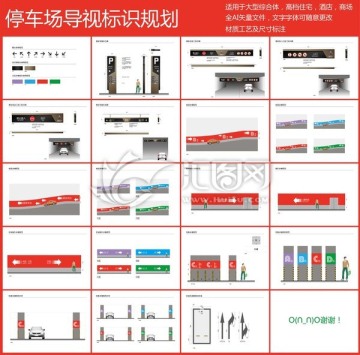 地下停车场导视