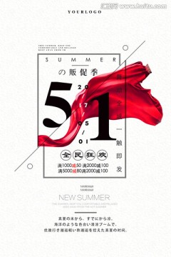 五一促銷海報