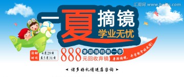 一夏摘鏡 學(xué)業(yè)無憂