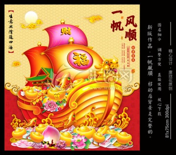 2018掛歷 一帆風順