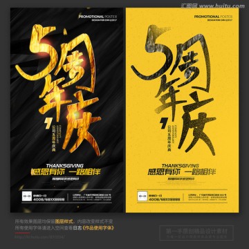周年慶