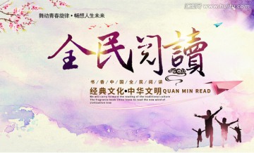 全民閱讀