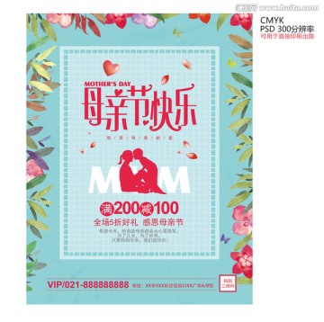 母親節(jié)快樂