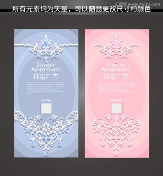 珠寶飾品廣告