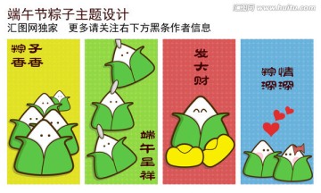 端午節(jié)粽子主題設(shè)計一組