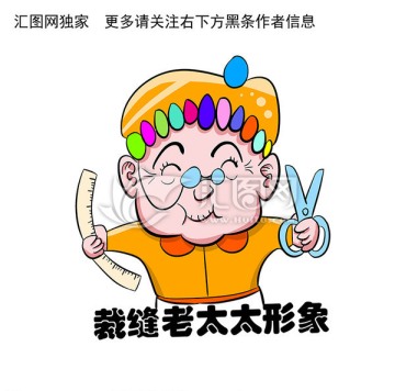 裁縫老太太卡通形象設(shè)計