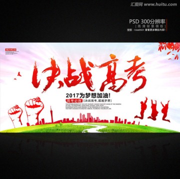 決戰(zhàn)高考