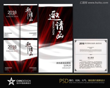 邀請(qǐng)函