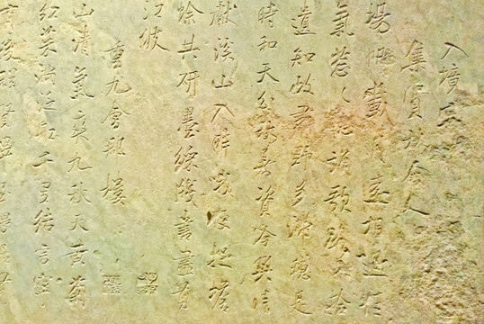 故宫书法墙 书法石碑