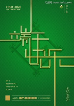 端午節(jié)海報(bào)