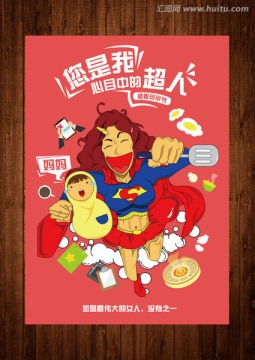 母親節(jié)海報