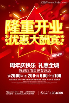 開業(yè)海報