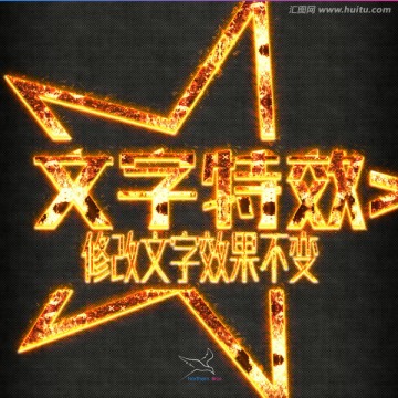 字體特效