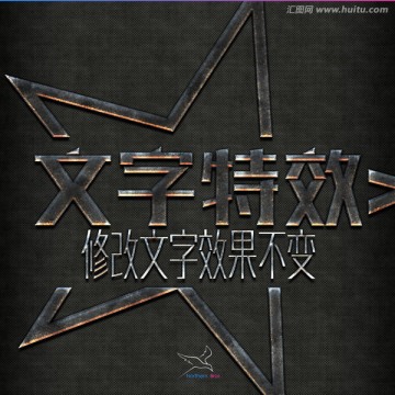 字體特效