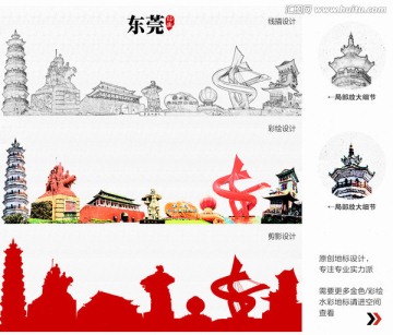 東莞