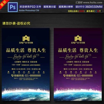 房地產(chǎn)海報