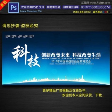 科技展板