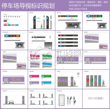 停车场导视规划