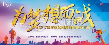 為夢想而戰(zhàn)