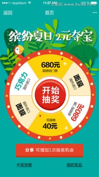 手機版抽獎活動頁