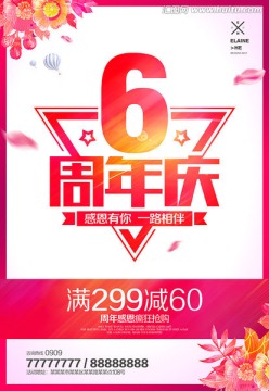 6周年慶