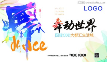 舞動(dòng)背景