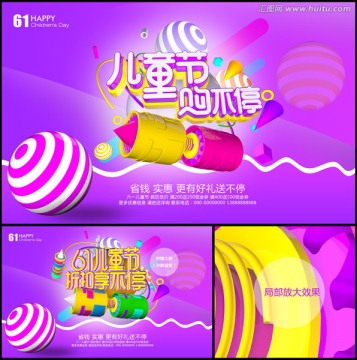 六一兒童節(jié)