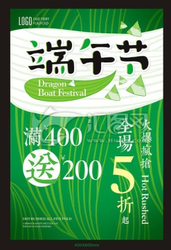 端午節(jié)海報