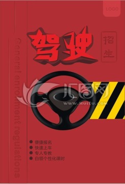 駕校招生