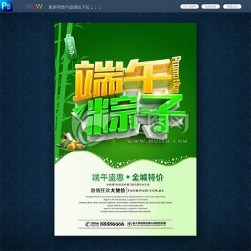端午節(jié) 粽子海報(bào)
