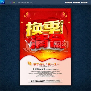 換季清倉