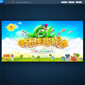 61兒童節(jié)