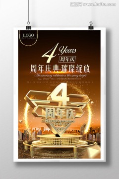 4周年庆