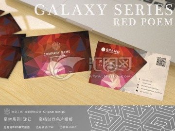 高檔時尚名片 星空系列之迷紅