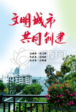 文明城市共同创建