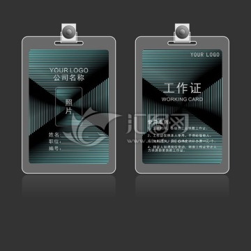 企業(yè)工作證