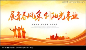 創(chuàng)業(yè)海報(bào)