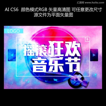 狂歡音樂節(jié)