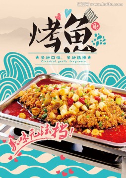 烤魚
