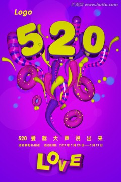520情人節(jié)