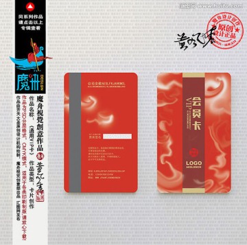 高檔會員卡