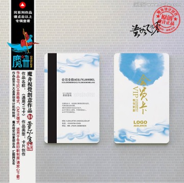 高檔會員卡