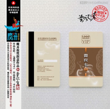 酒店會(huì)員卡
