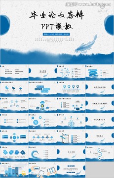 水墨毕业论文答辩开题报告PPT